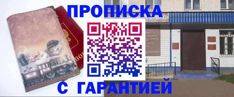 временная регистрация для школы в Бавлах