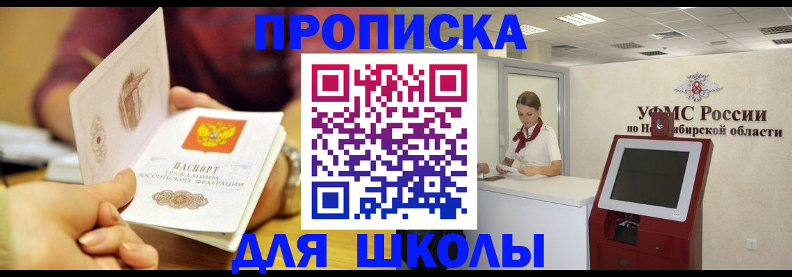 прописка законно в Бавлах