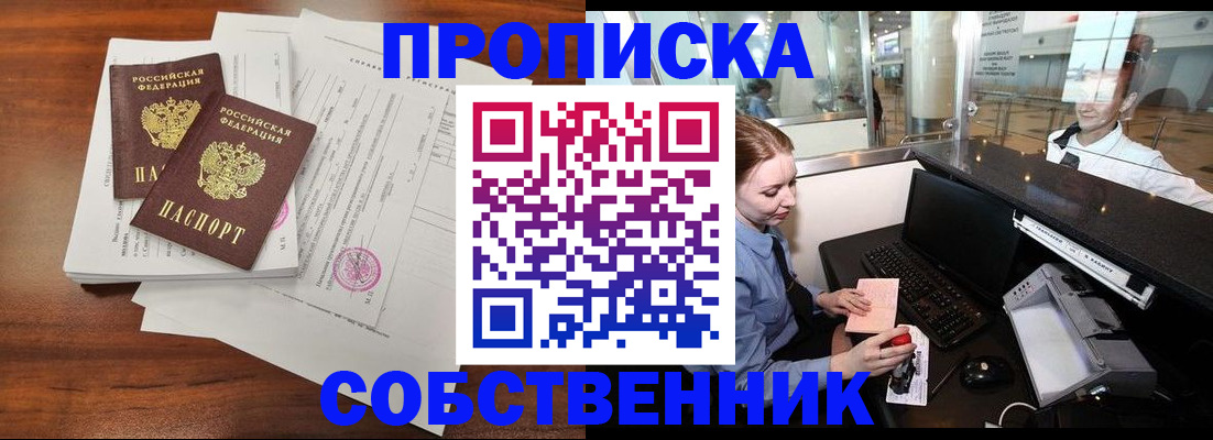 прописка законно в Бавлах